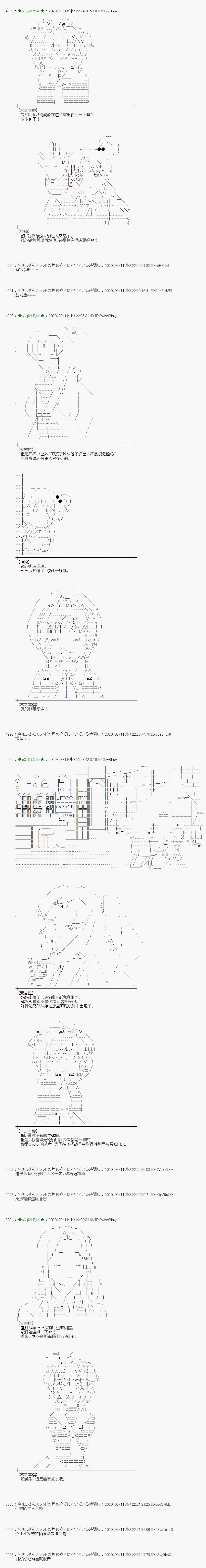 《小恶魔似乎在举办圣杯战争》漫画最新章节第5话免费下拉式在线观看章节第【21】张图片