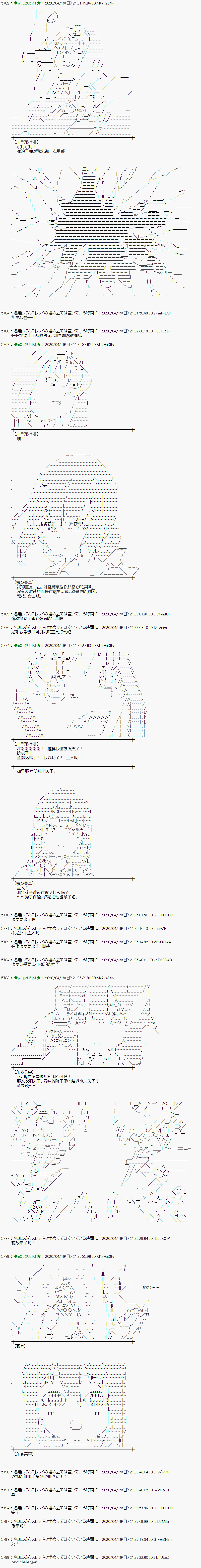 《小恶魔似乎在举办圣杯战争》漫画最新章节第41话免费下拉式在线观看章节第【14】张图片