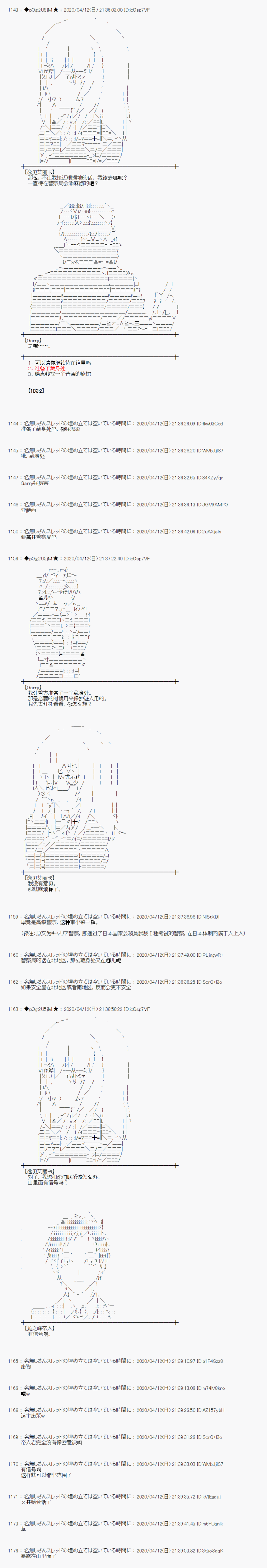 《小恶魔似乎在举办圣杯战争》漫画最新章节第35话免费下拉式在线观看章节第【20】张图片