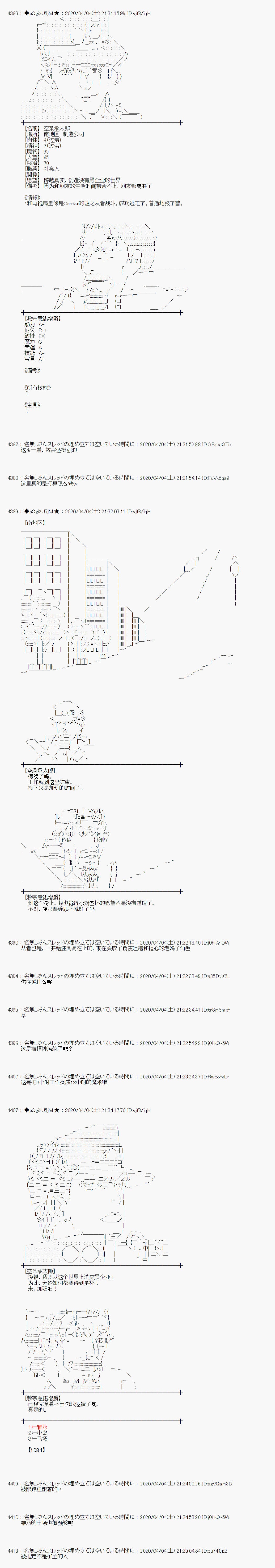 《小恶魔似乎在举办圣杯战争》漫画最新章节第28话免费下拉式在线观看章节第【21】张图片