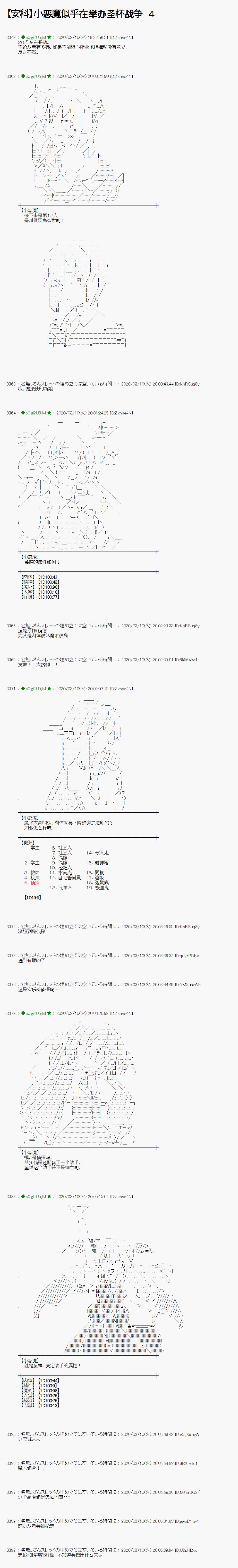 《小恶魔似乎在举办圣杯战争》漫画最新章节第4话免费下拉式在线观看章节第【1】张图片