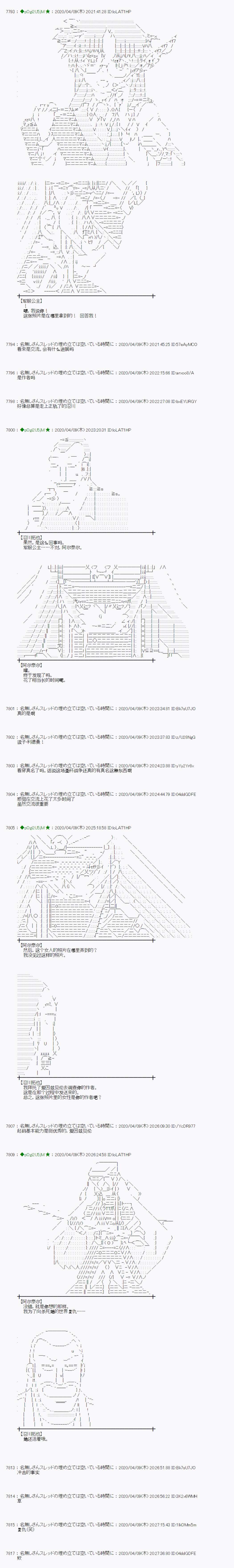 《小恶魔似乎在举办圣杯战争》漫画最新章节第32话免费下拉式在线观看章节第【6】张图片