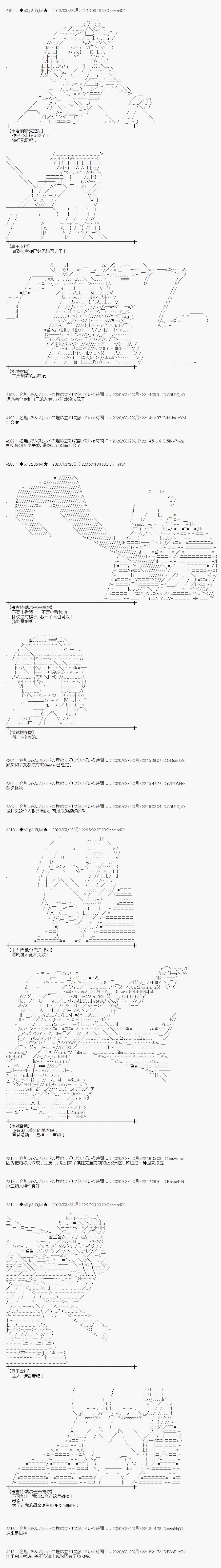 《小恶魔似乎在举办圣杯战争》漫画最新章节第16话免费下拉式在线观看章节第【24】张图片