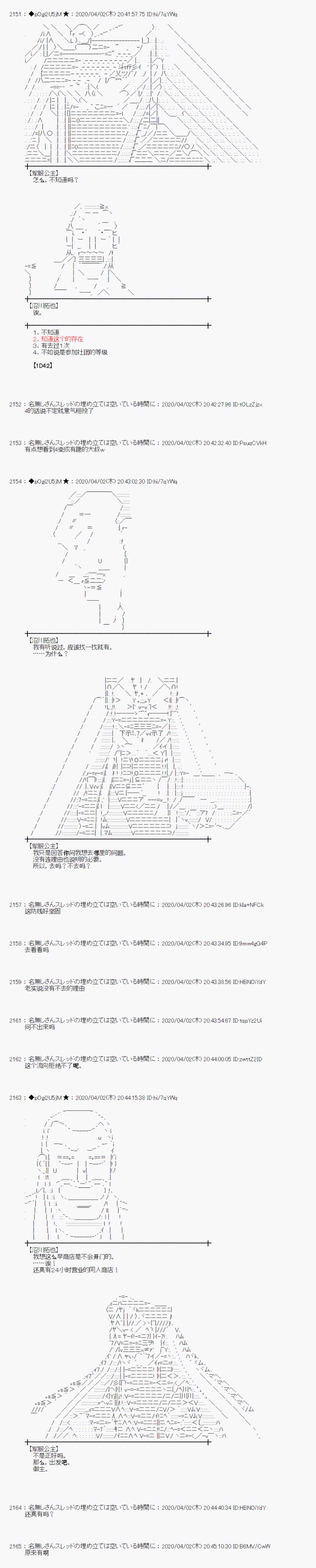 《小恶魔似乎在举办圣杯战争》漫画最新章节第26话免费下拉式在线观看章节第【8】张图片