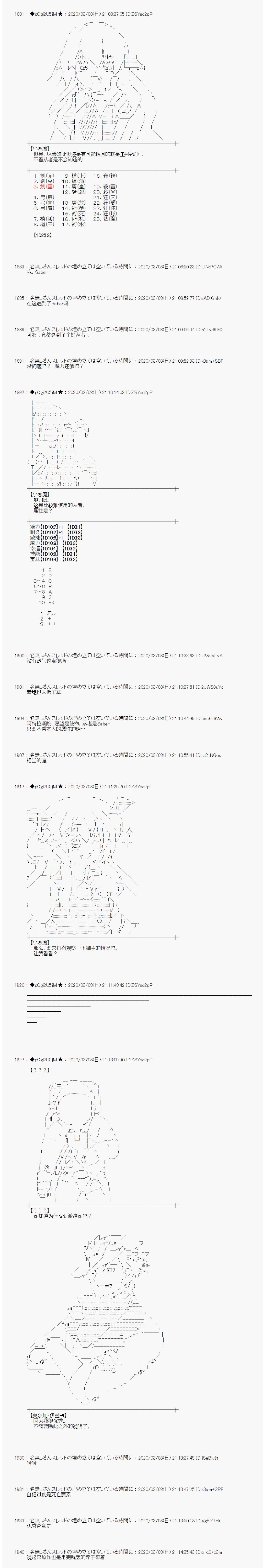 《小恶魔似乎在举办圣杯战争》漫画最新章节第2话免费下拉式在线观看章节第【12】张图片