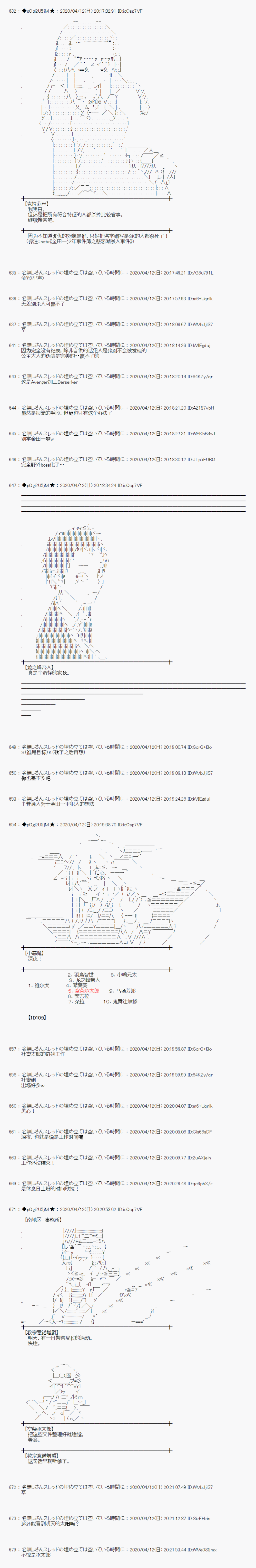 《小恶魔似乎在举办圣杯战争》漫画最新章节第35话免费下拉式在线观看章节第【4】张图片