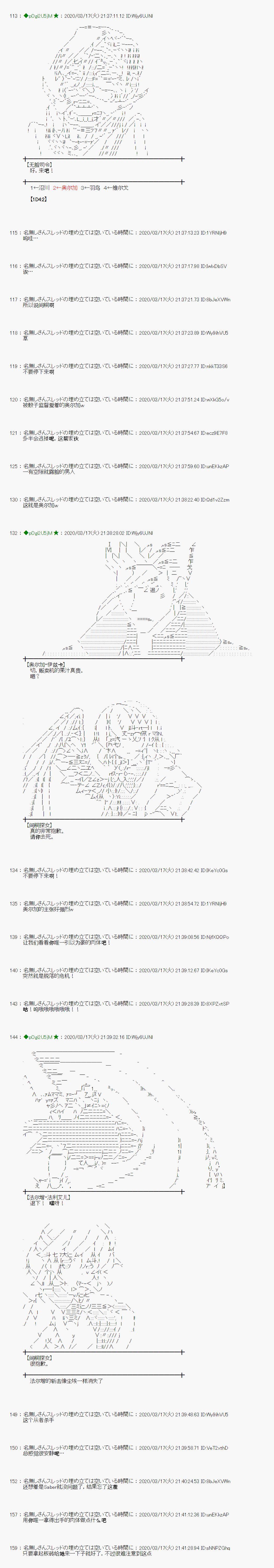 《小恶魔似乎在举办圣杯战争》漫画最新章节第11话免费下拉式在线观看章节第【16】张图片