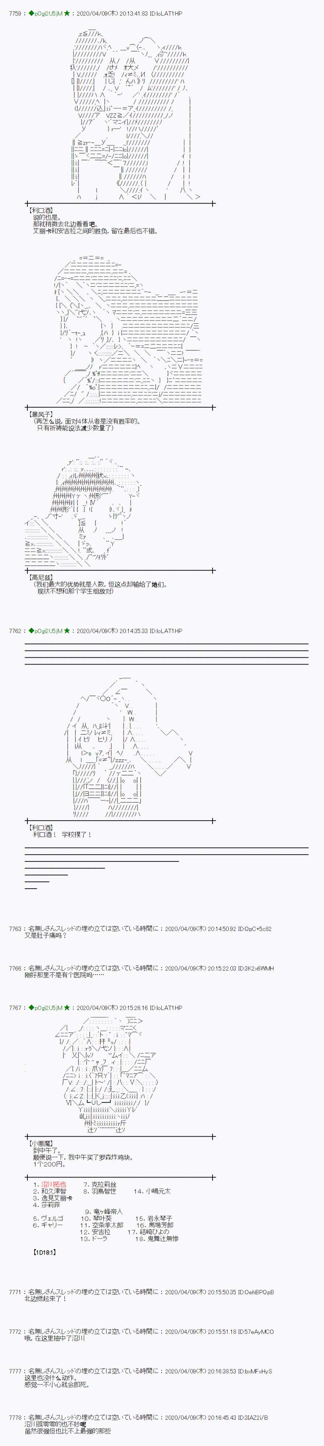 《小恶魔似乎在举办圣杯战争》漫画最新章节第32话免费下拉式在线观看章节第【4】张图片