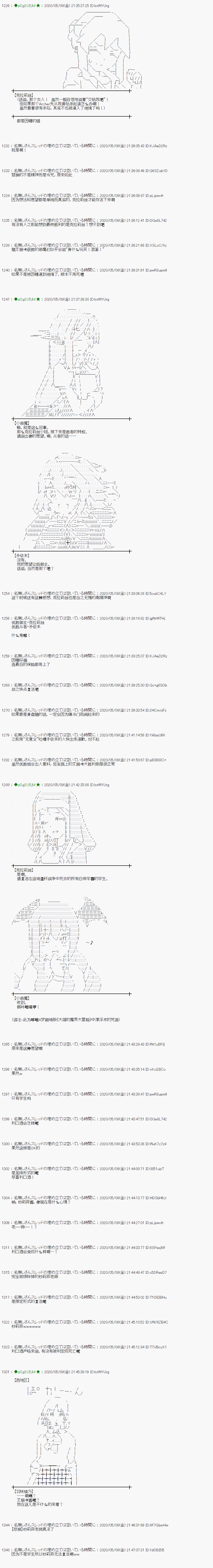 《小恶魔似乎在举办圣杯战争》漫画最新章节第58话免费下拉式在线观看章节第【15】张图片