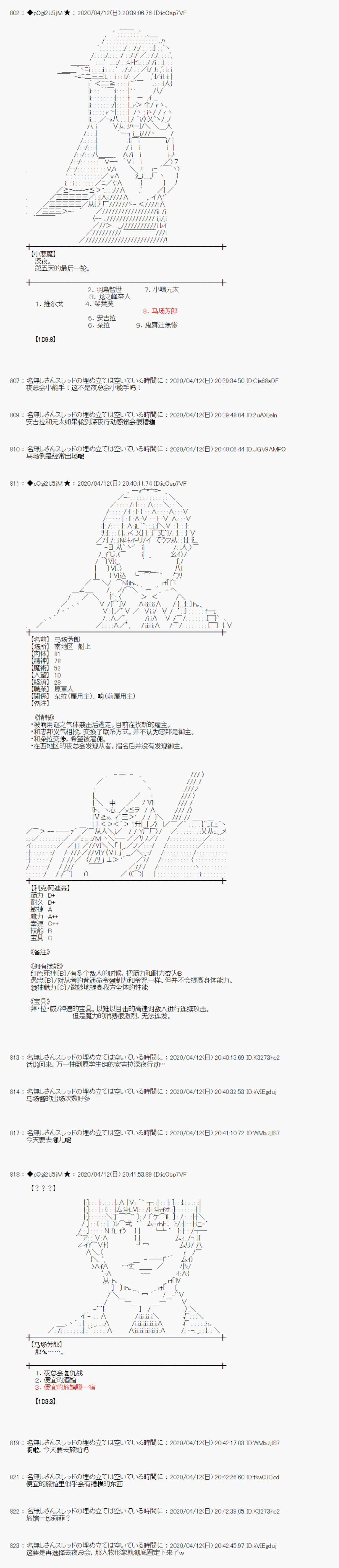 《小恶魔似乎在举办圣杯战争》漫画最新章节第35话免费下拉式在线观看章节第【8】张图片