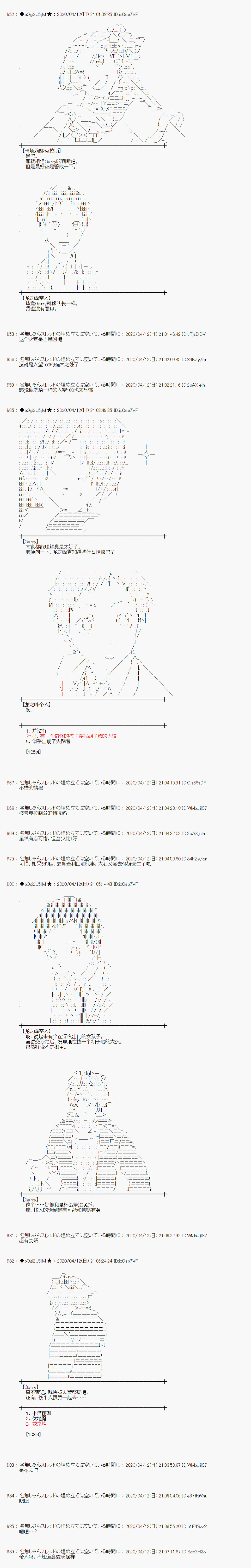 《小恶魔似乎在举办圣杯战争》漫画最新章节第35话免费下拉式在线观看章节第【13】张图片