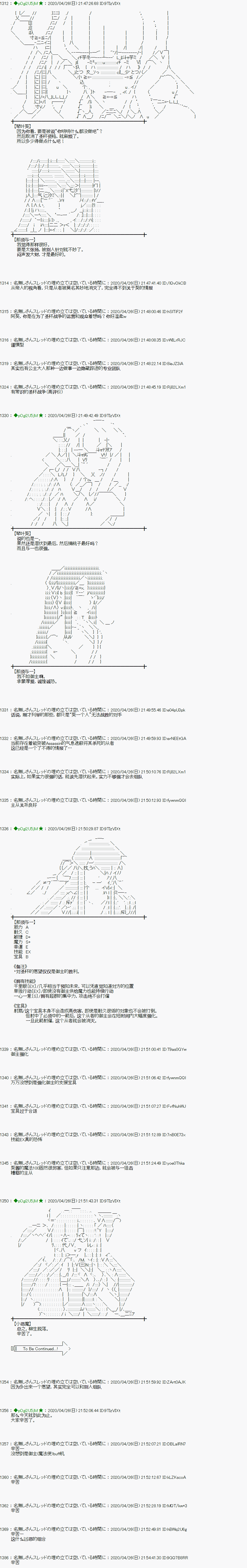 《小恶魔似乎在举办圣杯战争》漫画最新章节第47话免费下拉式在线观看章节第【15】张图片