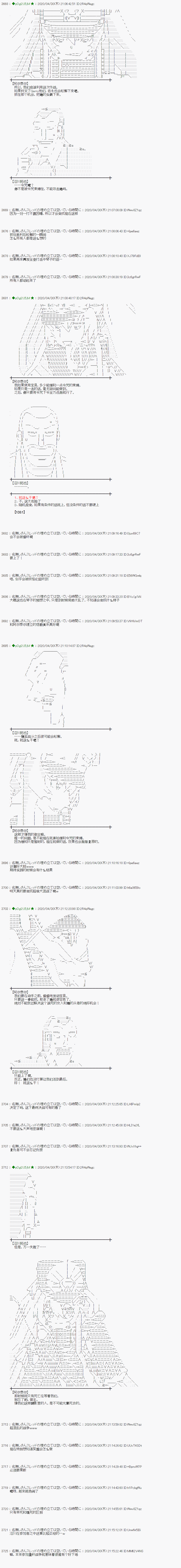 《小恶魔似乎在举办圣杯战争》漫画最新章节第51话免费下拉式在线观看章节第【9】张图片