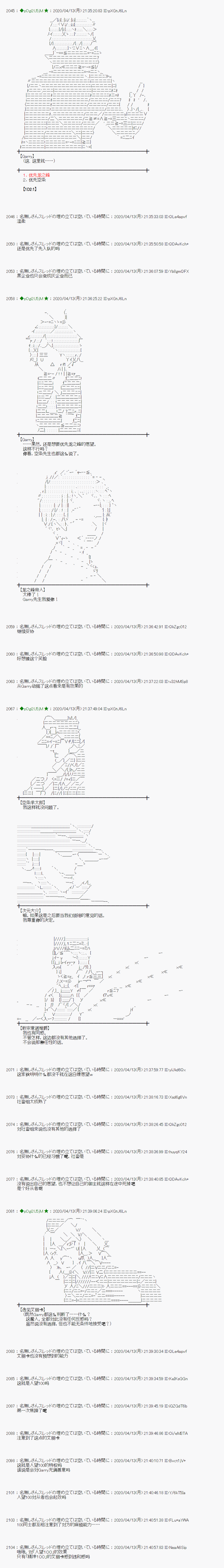 《小恶魔似乎在举办圣杯战争》漫画最新章节第36话免费下拉式在线观看章节第【19】张图片