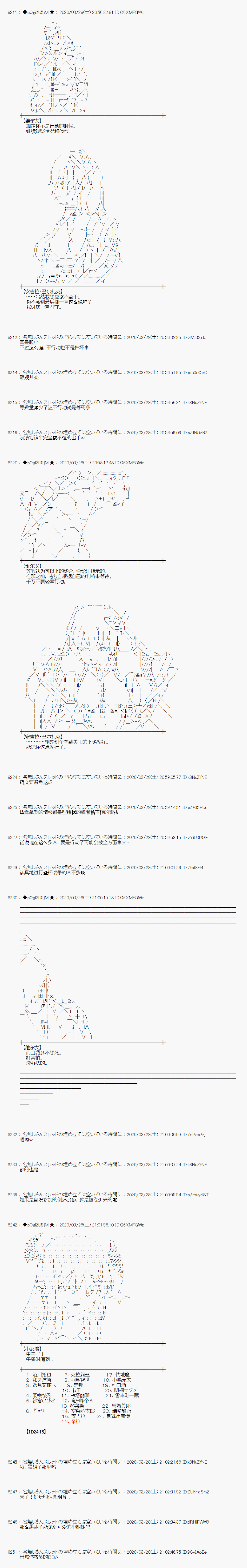 《小恶魔似乎在举办圣杯战争》漫画最新章节第21话免费下拉式在线观看章节第【10】张图片