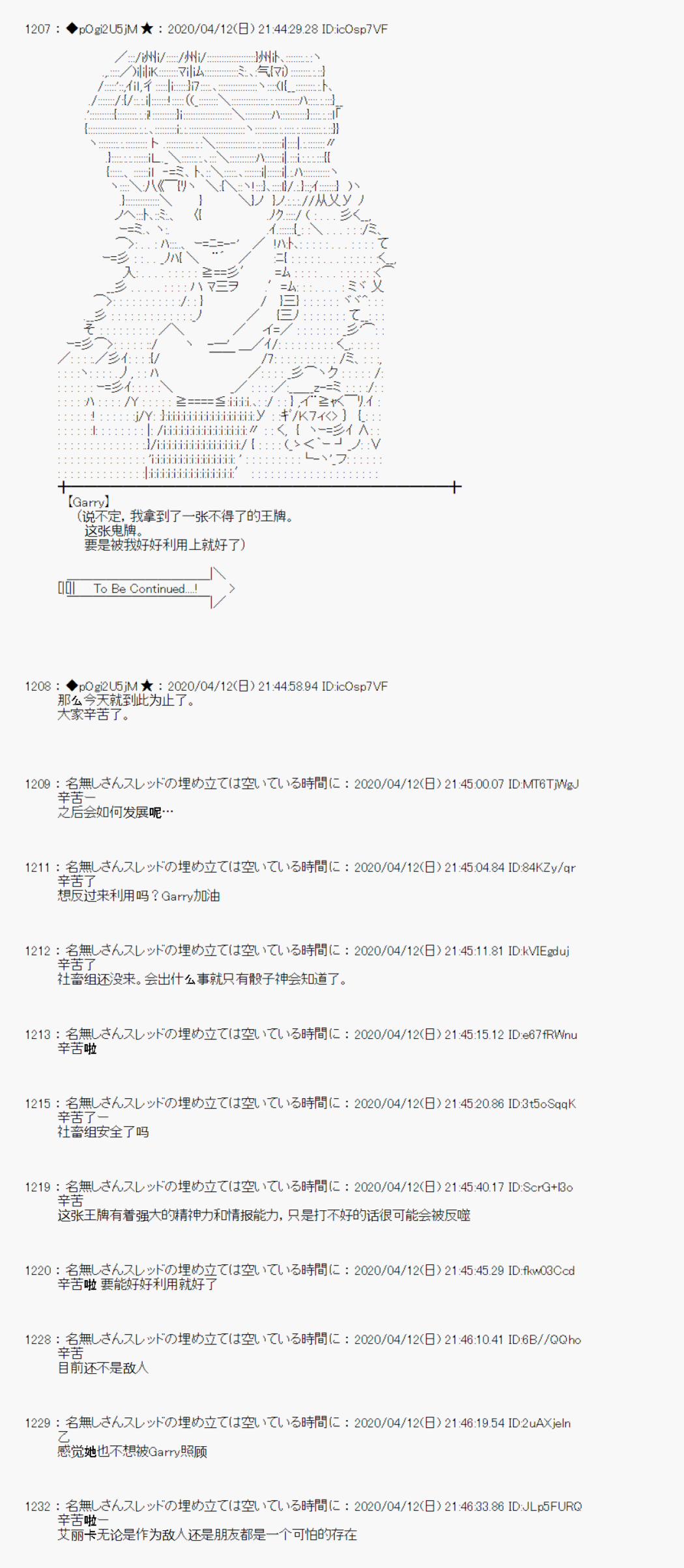 《小恶魔似乎在举办圣杯战争》漫画最新章节第35话免费下拉式在线观看章节第【22】张图片