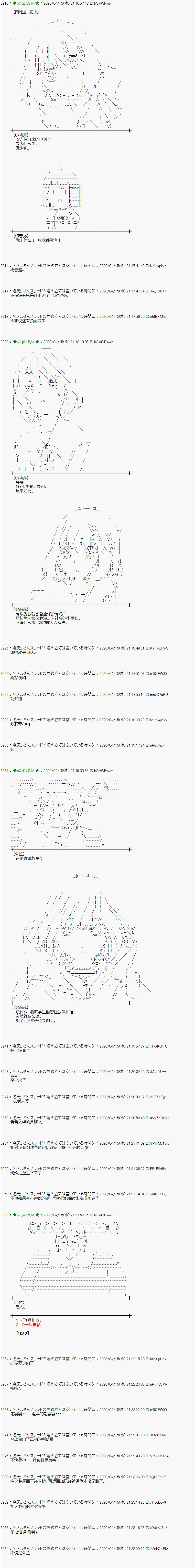 《小恶魔似乎在举办圣杯战争》漫画最新章节第38话免费下拉式在线观看章节第【12】张图片