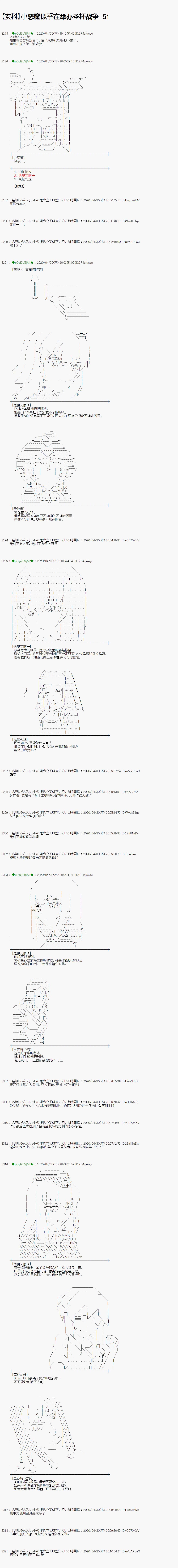 《小恶魔似乎在举办圣杯战争》漫画最新章节第51话免费下拉式在线观看章节第【1】张图片