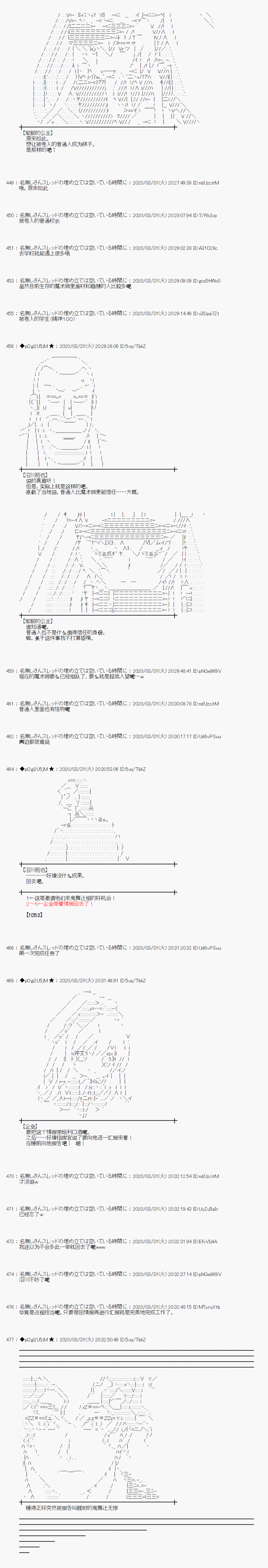 《小恶魔似乎在举办圣杯战争》漫画最新章节第24话免费下拉式在线观看章节第【6】张图片