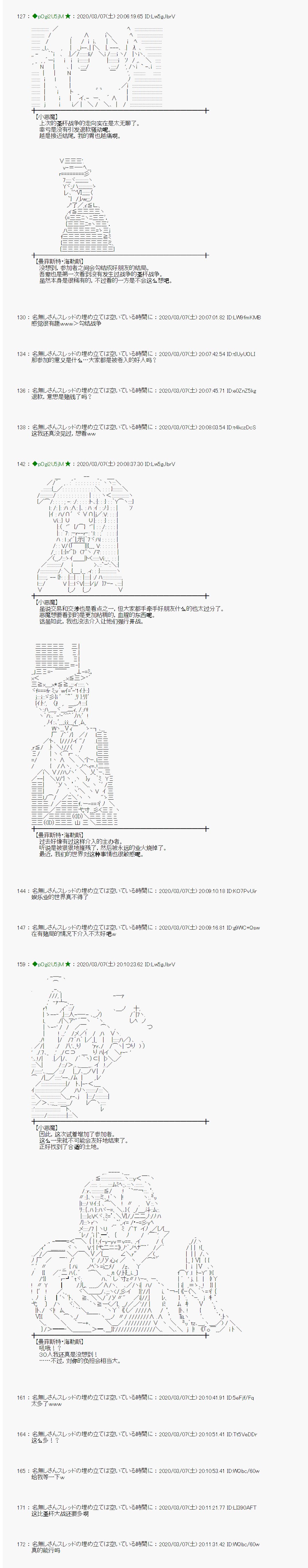 《小恶魔似乎在举办圣杯战争》漫画最新章节第1话免费下拉式在线观看章节第【2】张图片