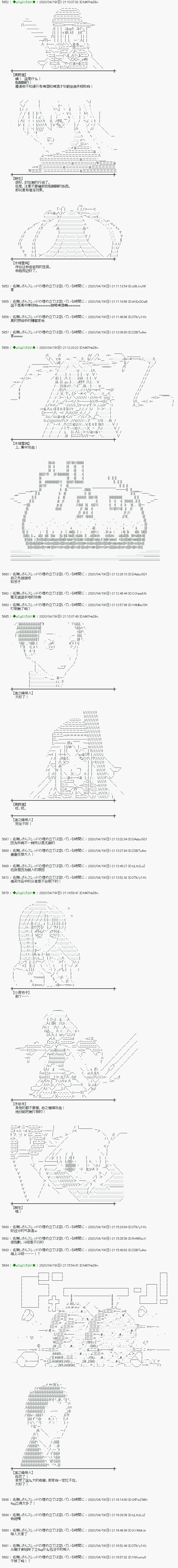 《小恶魔似乎在举办圣杯战争》漫画最新章节第41话免费下拉式在线观看章节第【11】张图片