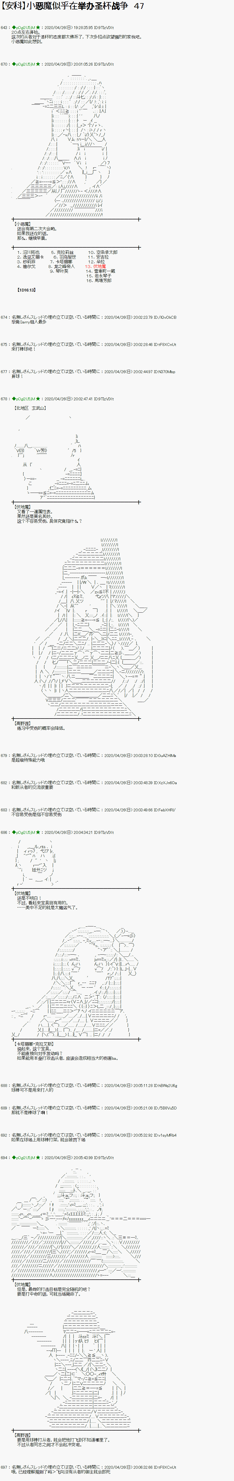 《小恶魔似乎在举办圣杯战争》漫画最新章节第47话免费下拉式在线观看章节第【1】张图片