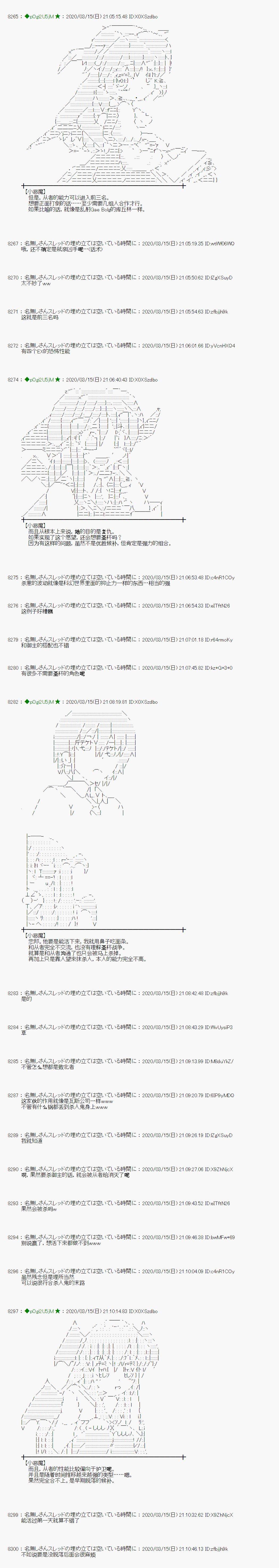 《小恶魔似乎在举办圣杯战争》漫画最新章节第9话免费下拉式在线观看章节第【9】张图片