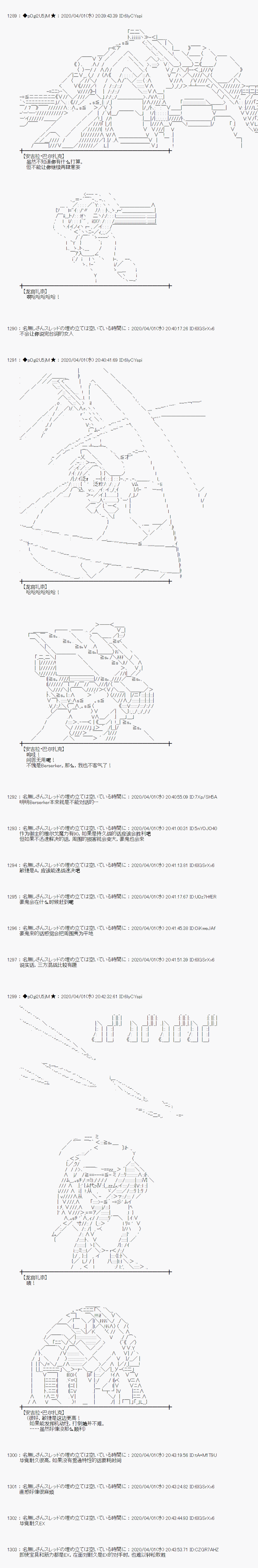 《小恶魔似乎在举办圣杯战争》漫画最新章节第25话免费下拉式在线观看章节第【9】张图片