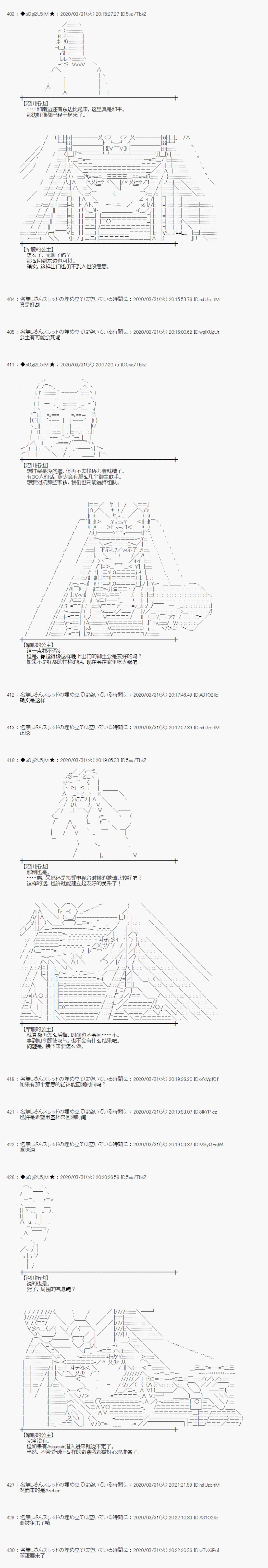 《小恶魔似乎在举办圣杯战争》漫画最新章节第24话免费下拉式在线观看章节第【4】张图片