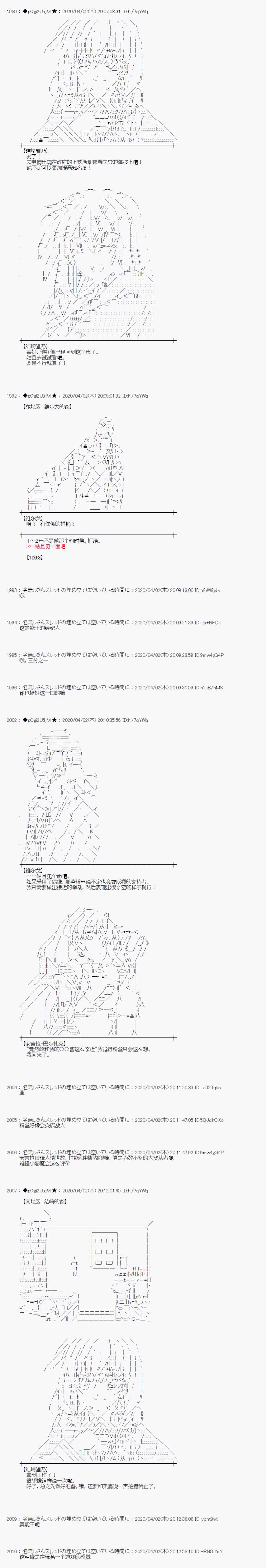 《小恶魔似乎在举办圣杯战争》漫画最新章节第26话免费下拉式在线观看章节第【2】张图片