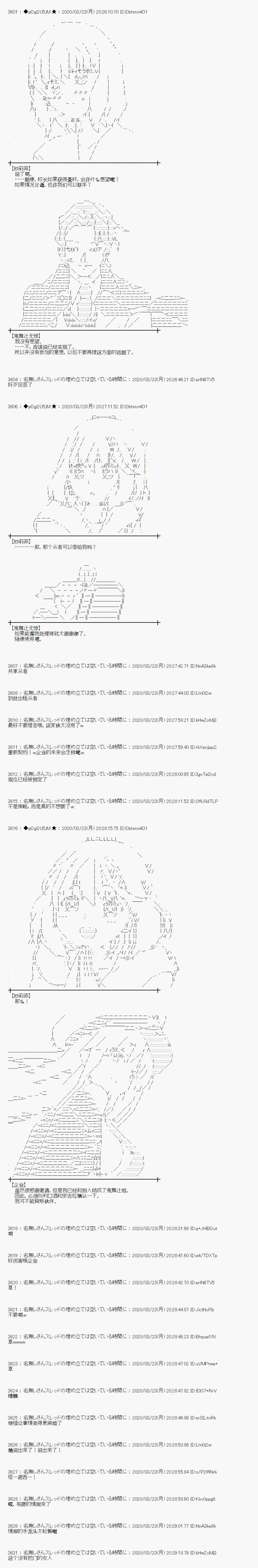 《小恶魔似乎在举办圣杯战争》漫画最新章节第16话免费下拉式在线观看章节第【6】张图片