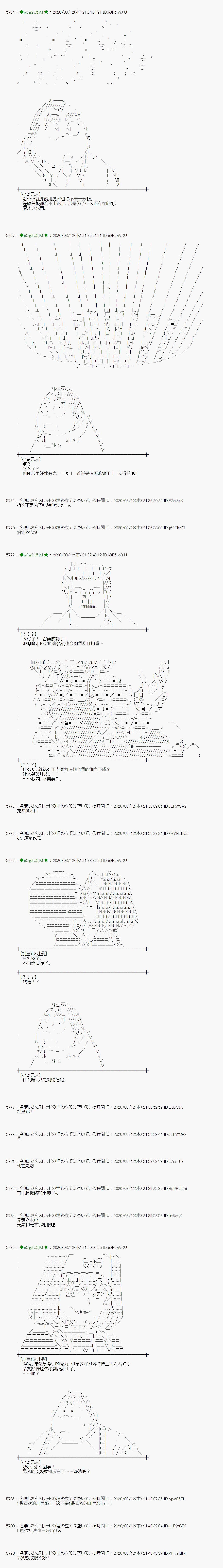 《小恶魔似乎在举办圣杯战争》漫画最新章节第6话免费下拉式在线观看章节第【16】张图片