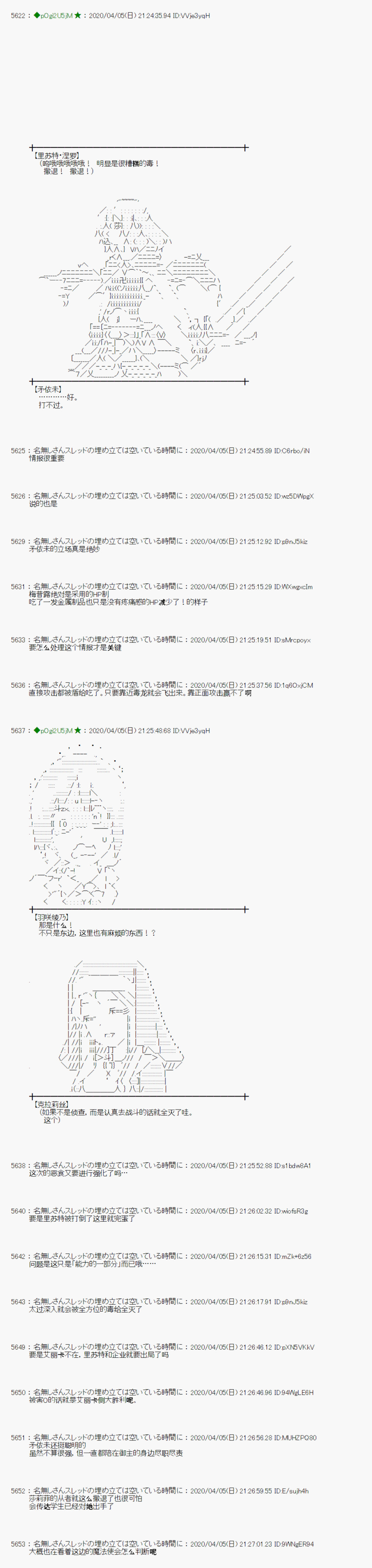 《小恶魔似乎在举办圣杯战争》漫画最新章节第29话免费下拉式在线观看章节第【18】张图片