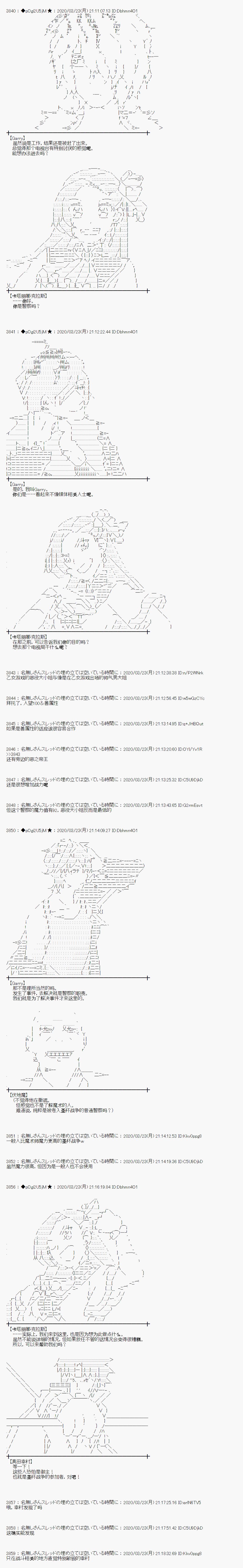 《小恶魔似乎在举办圣杯战争》漫画最新章节第16话免费下拉式在线观看章节第【14】张图片