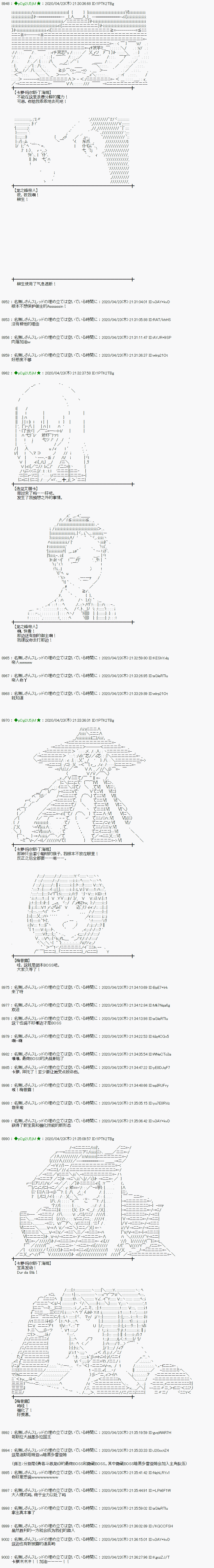 《小恶魔似乎在举办圣杯战争》漫画最新章节第45话免费下拉式在线观看章节第【14】张图片