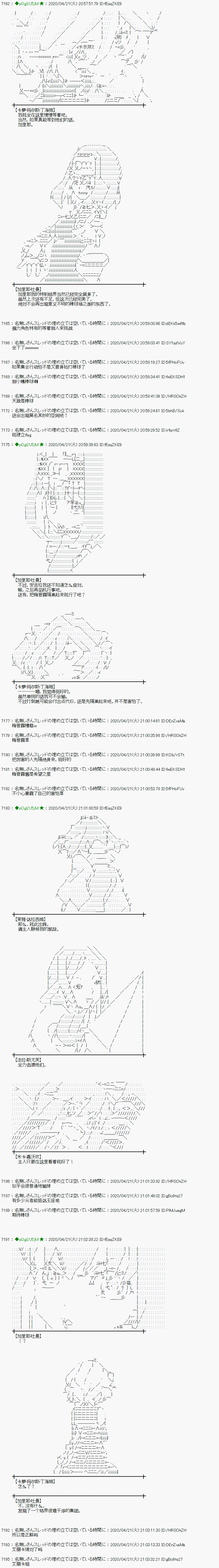 《小恶魔似乎在举办圣杯战争》漫画最新章节第43话免费下拉式在线观看章节第【8】张图片