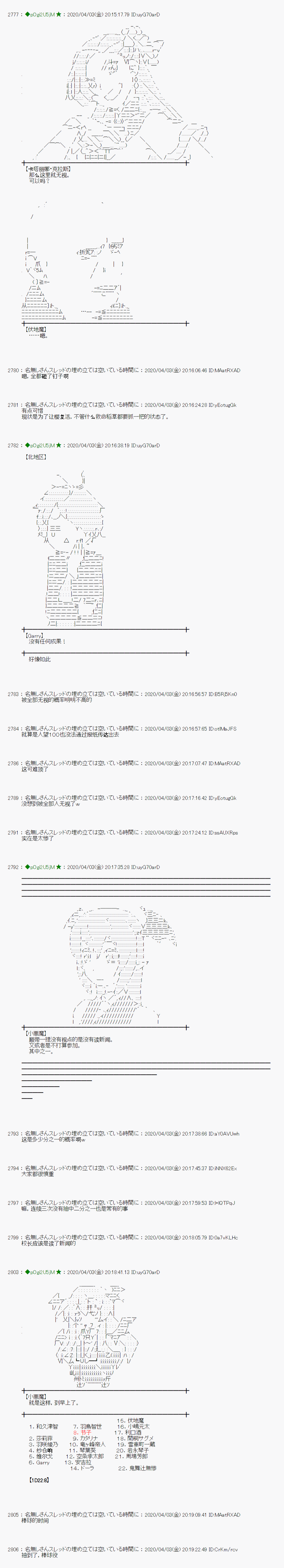 《小恶魔似乎在举办圣杯战争》漫画最新章节第27话免费下拉式在线观看章节第【4】张图片