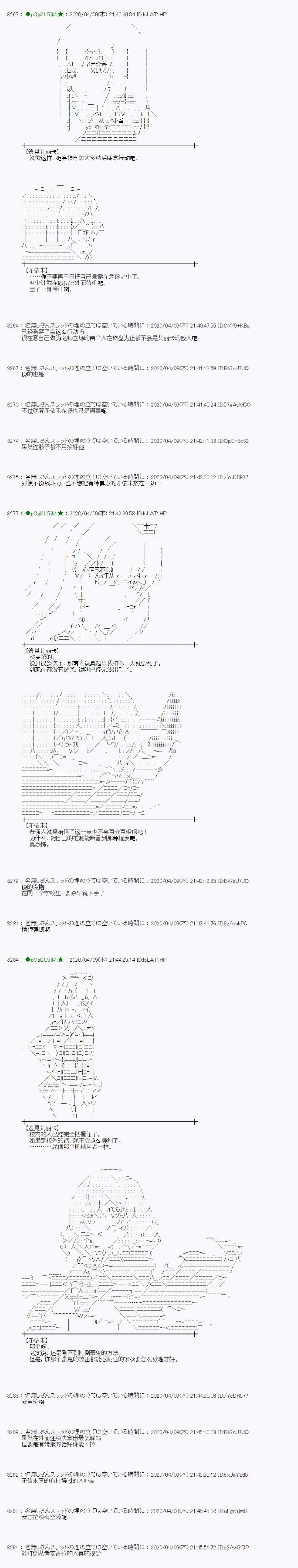 《小恶魔似乎在举办圣杯战争》漫画最新章节第32话免费下拉式在线观看章节第【20】张图片