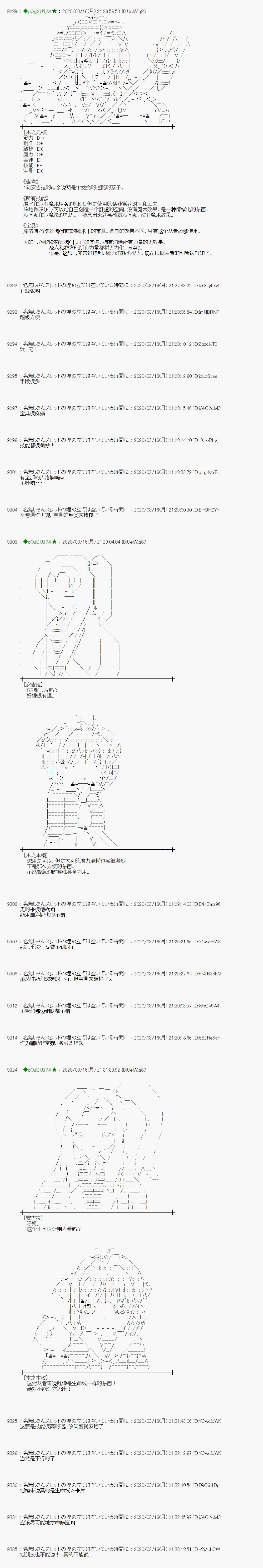 《小恶魔似乎在举办圣杯战争》漫画最新章节第10话免费下拉式在线观看章节第【16】张图片