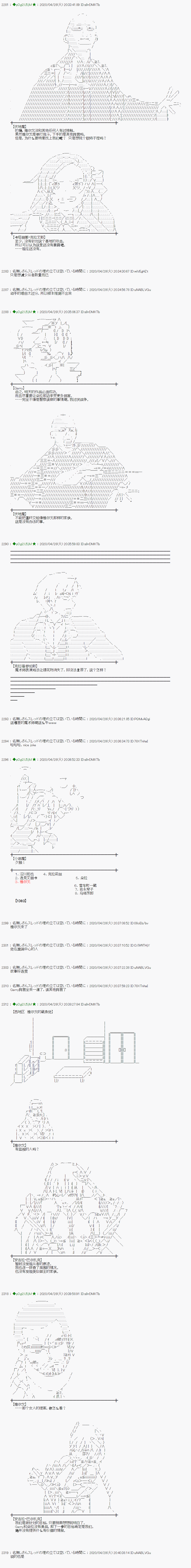 《小恶魔似乎在举办圣杯战争》漫画最新章节第49话免费下拉式在线观看章节第【4】张图片