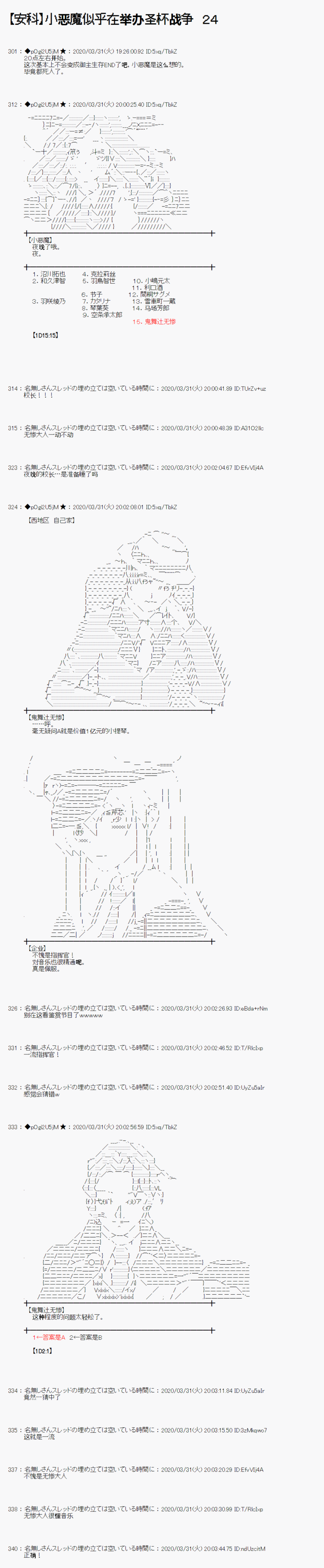 《小恶魔似乎在举办圣杯战争》漫画最新章节第24话免费下拉式在线观看章节第【1】张图片