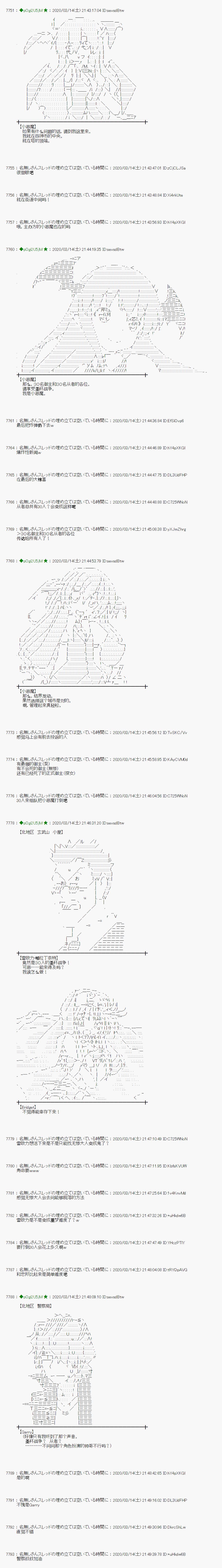 《小恶魔似乎在举办圣杯战争》漫画最新章节第8话免费下拉式在线观看章节第【19】张图片