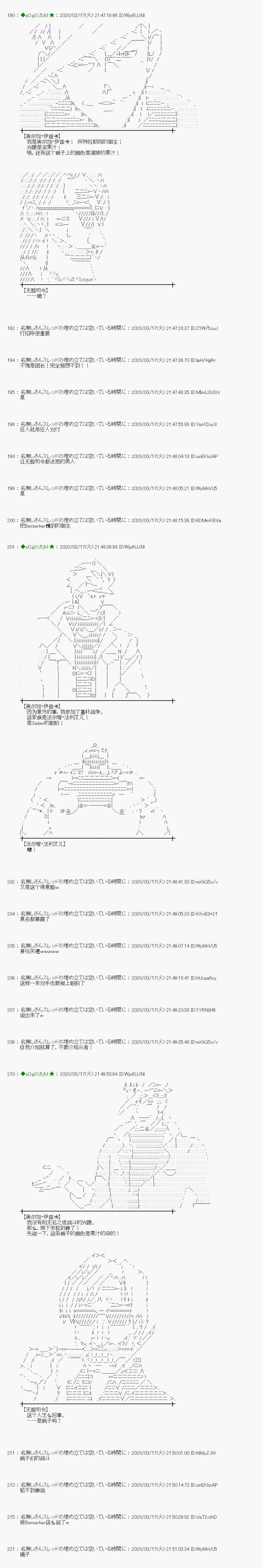 《小恶魔似乎在举办圣杯战争》漫画最新章节第11话免费下拉式在线观看章节第【18】张图片