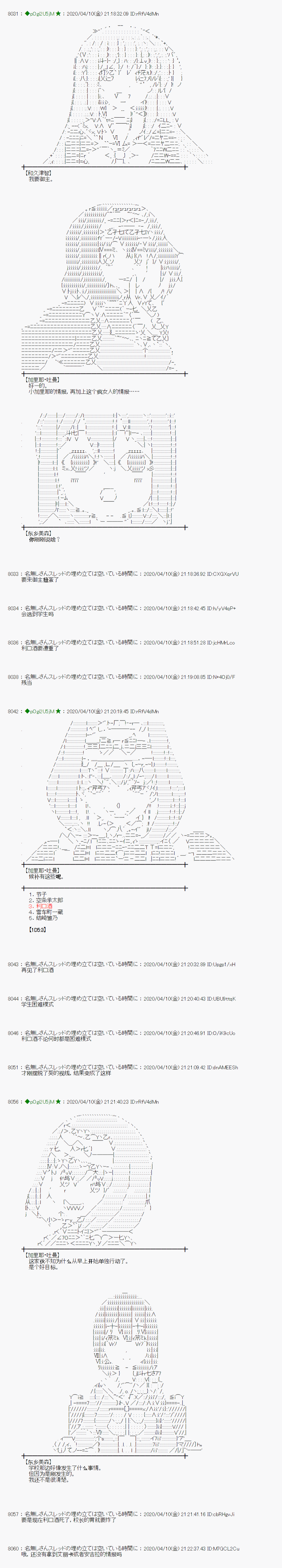 《小恶魔似乎在举办圣杯战争》漫画最新章节第33话免费下拉式在线观看章节第【17】张图片