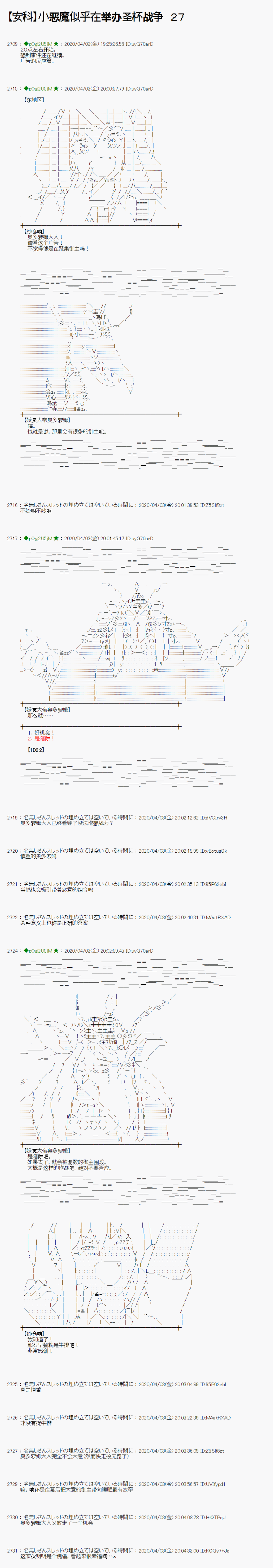 《小恶魔似乎在举办圣杯战争》漫画最新章节第27话免费下拉式在线观看章节第【1】张图片