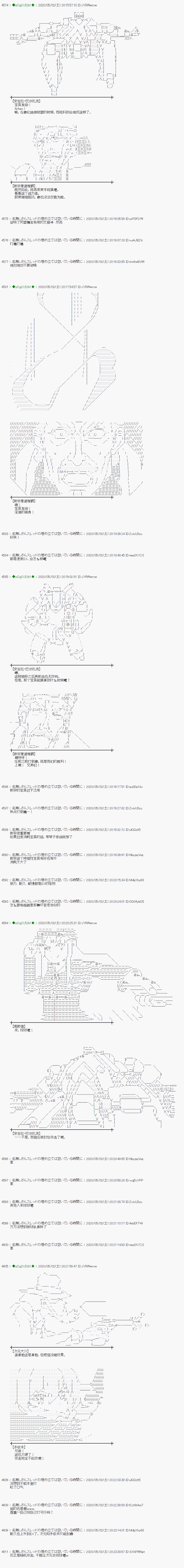 《小恶魔似乎在举办圣杯战争》漫画最新章节第53话免费下拉式在线观看章节第【3】张图片