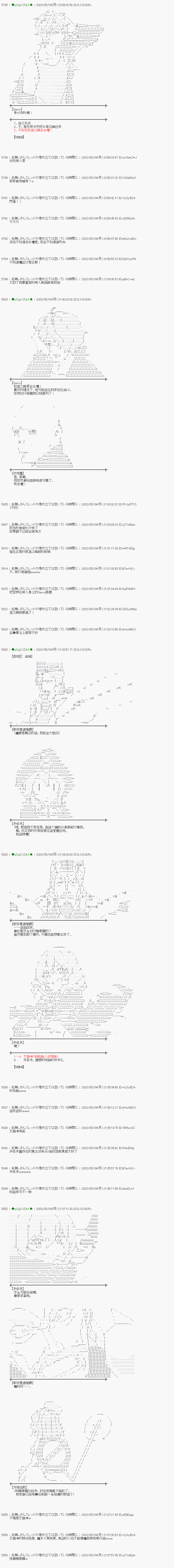 《小恶魔似乎在举办圣杯战争》漫画最新章节第54话免费下拉式在线观看章节第【10】张图片