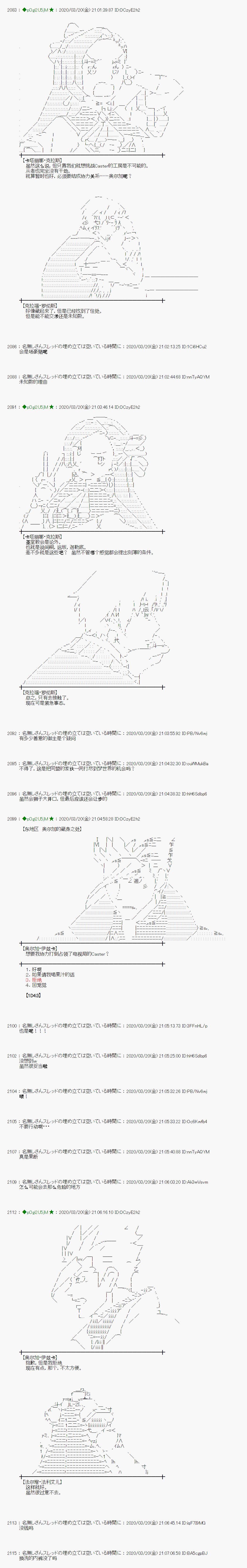 《小恶魔似乎在举办圣杯战争》漫画最新章节第14话免费下拉式在线观看章节第【11】张图片