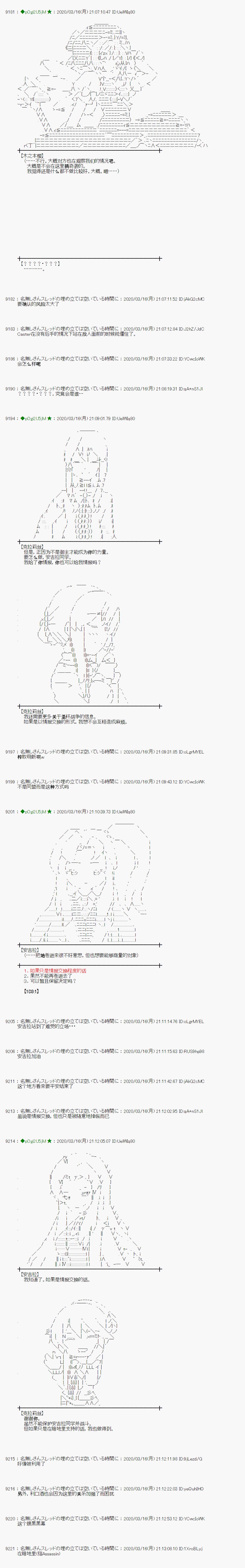 《小恶魔似乎在举办圣杯战争》漫画最新章节第10话免费下拉式在线观看章节第【13】张图片