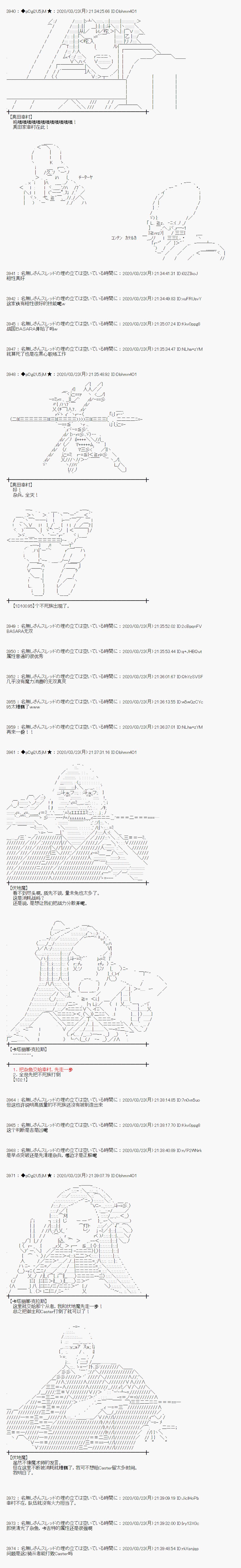 《小恶魔似乎在举办圣杯战争》漫画最新章节第16话免费下拉式在线观看章节第【18】张图片